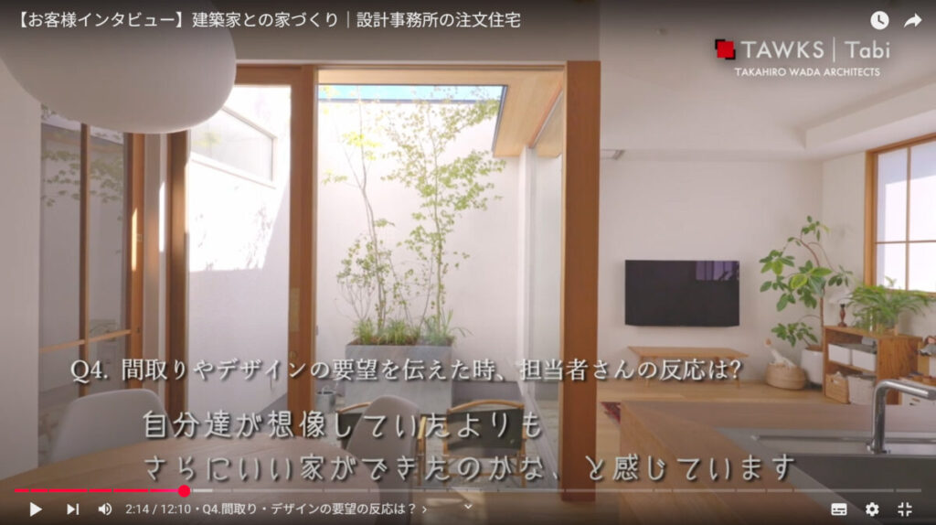 【お客様インタビュー】建築家と叶えた注文住宅｜設計事務所との家づくり体験談‐No.01