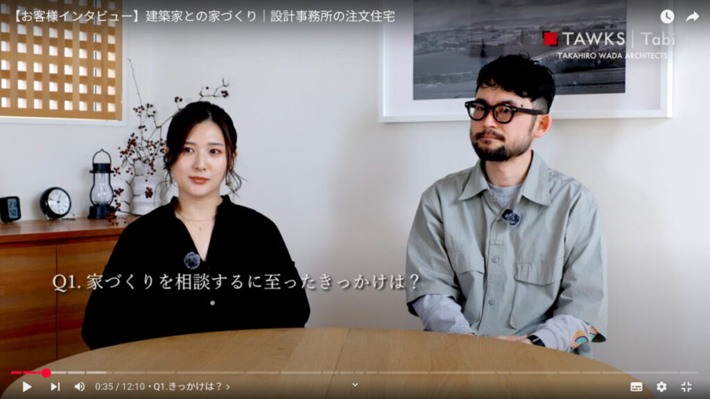 【お客様インタビュー】建築家と叶えた注文住宅｜設計事務所との家づくり体験談‐No.01