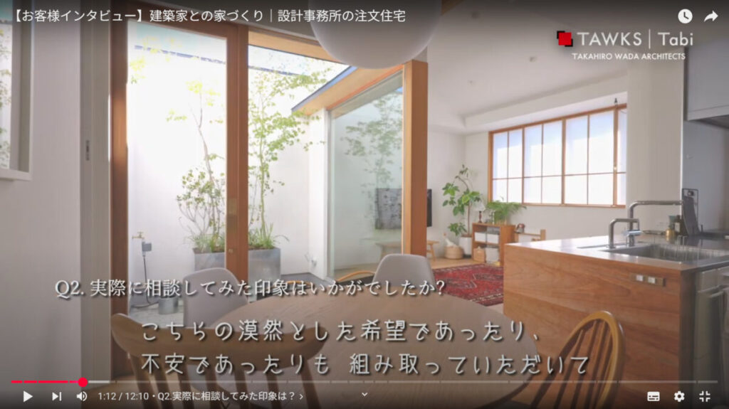 【お客様インタビュー】建築家と叶えた注文住宅｜設計事務所との家づくり体験談‐No.01
