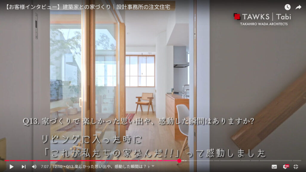 【お客様インタビュー】建築家と叶えた注文住宅｜設計事務所との家づくり体験談‐No.01