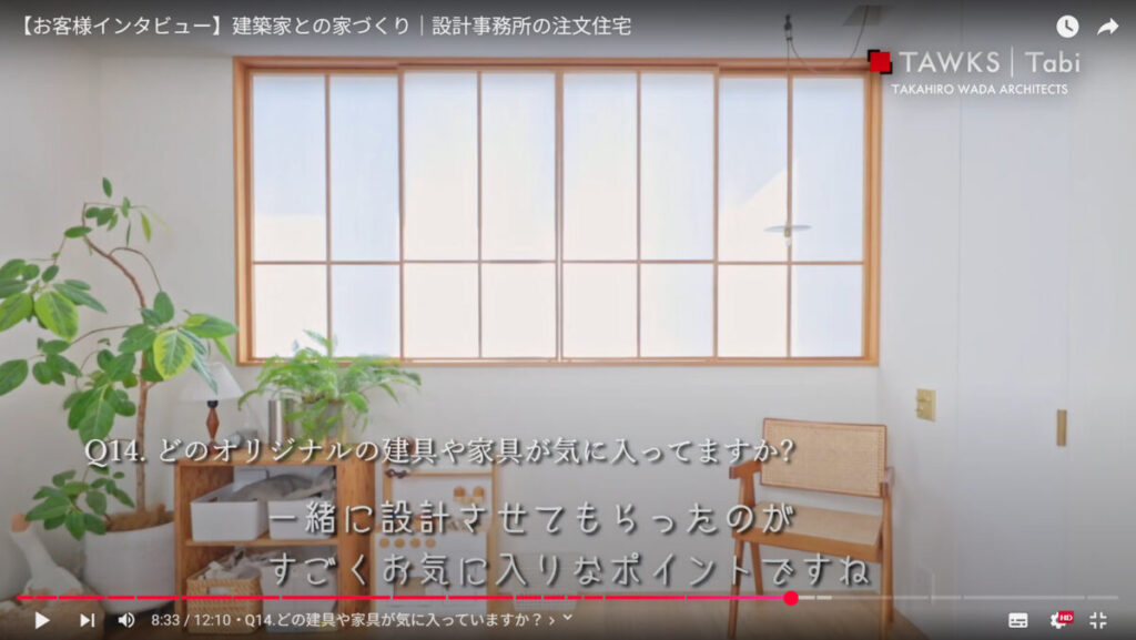 【お客様インタビュー】建築家と叶えた注文住宅｜設計事務所との家づくり体験談‐No.01