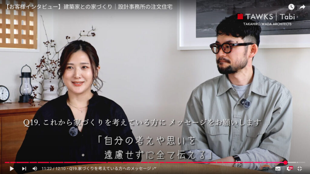 【お客様インタビュー】建築家と叶えた注文住宅｜設計事務所との家づくり体験談‐No.01