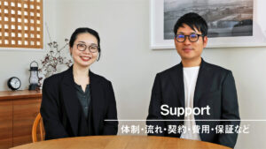 家づくりの流れ・契約・費用・保証など｜設計事務所 Tabi タビのサポート体制について